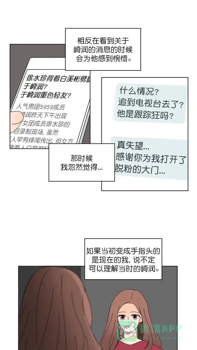 《指尖上的狂粉》第90话 第32页