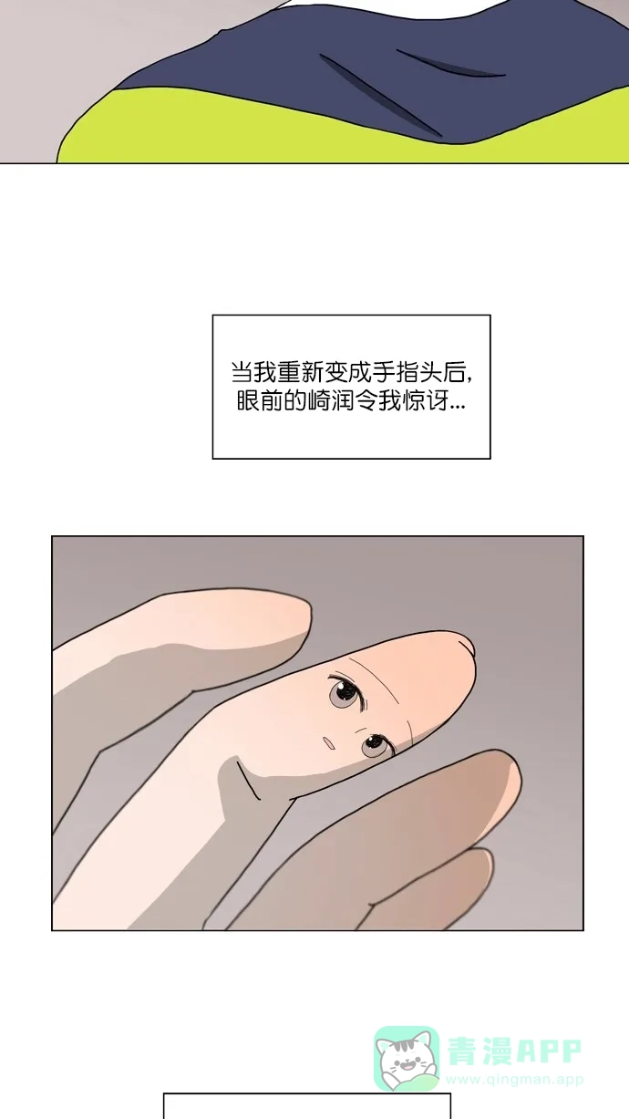 《指尖上的狂粉》第90话 第42页