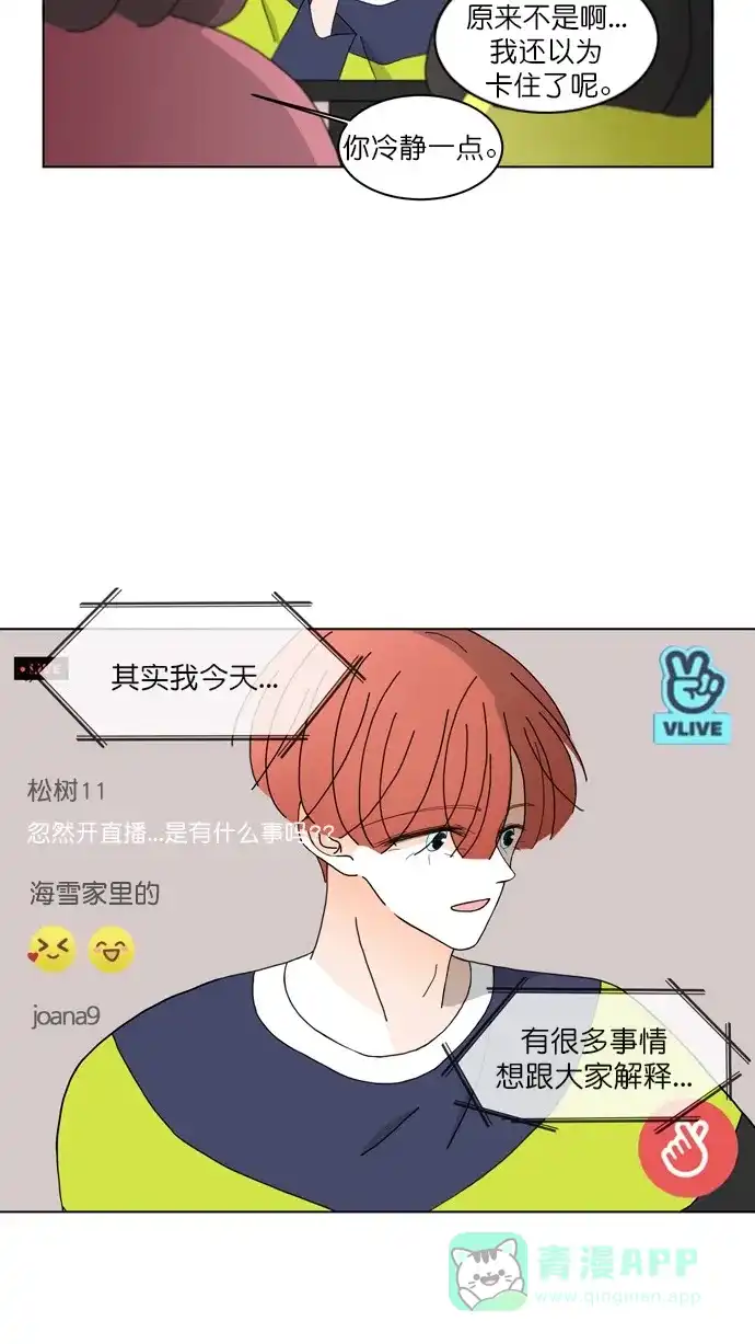 《指尖上的狂粉》第91话  第8页