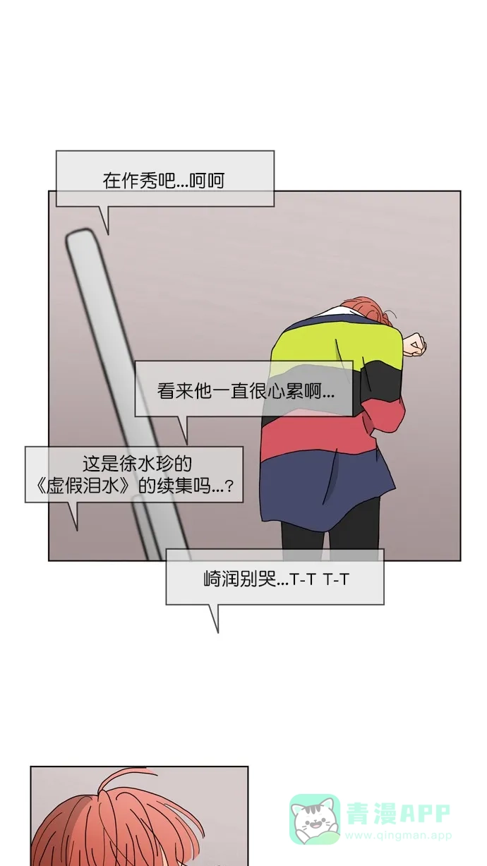 《指尖上的狂粉》第91话  第23页