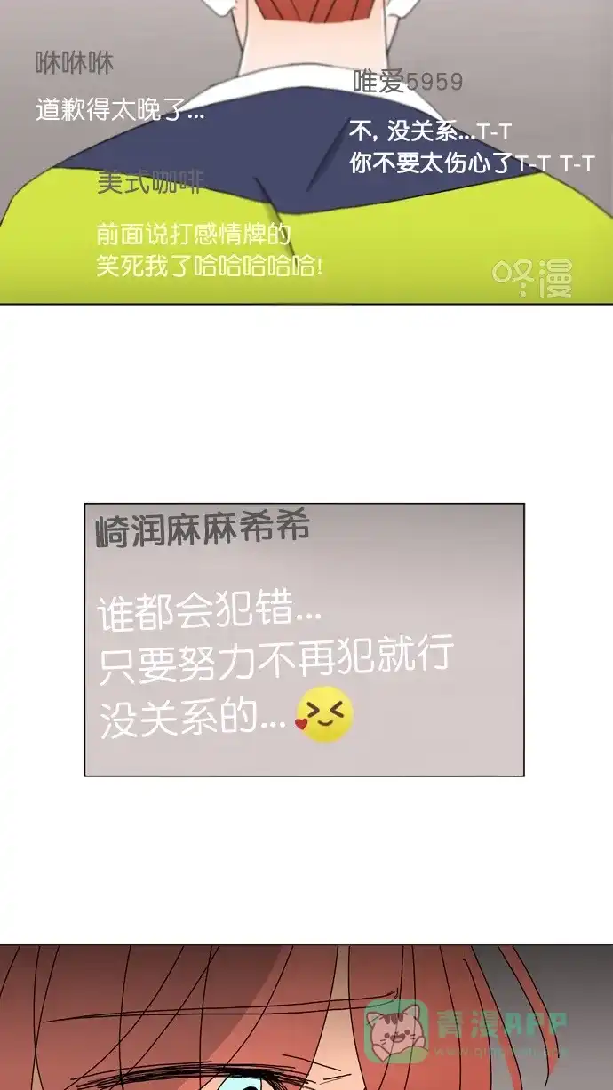 《指尖上的狂粉》第91话  第17页