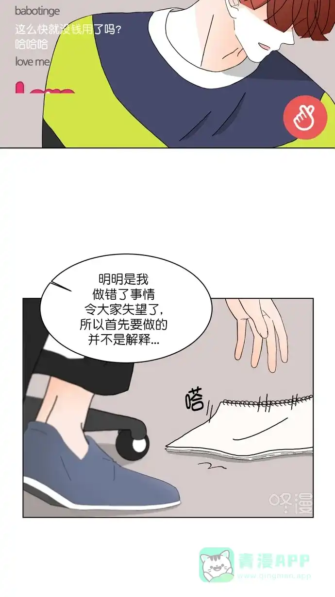 《指尖上的狂粉》第91话  第10页