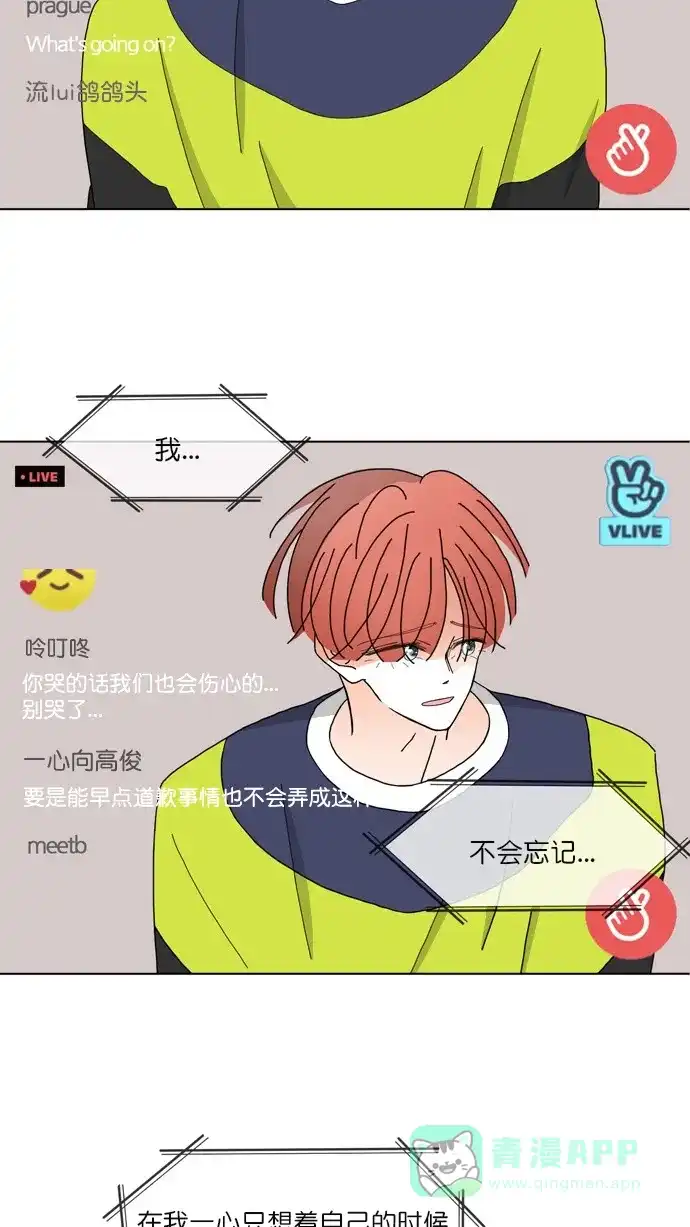 《指尖上的狂粉》第91话  第26页