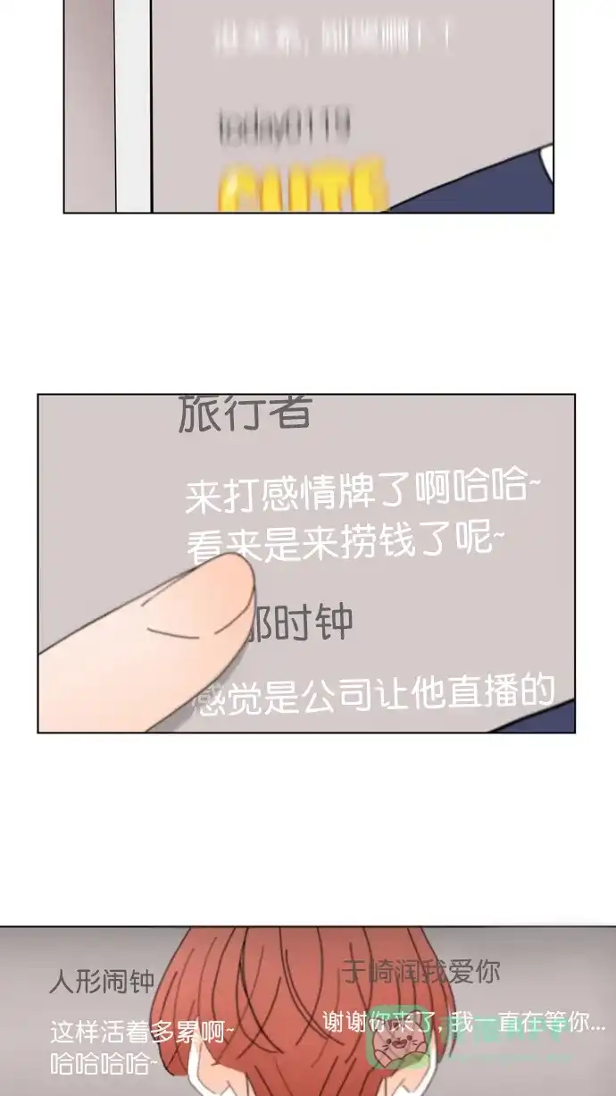 《指尖上的狂粉》第91话  第16页