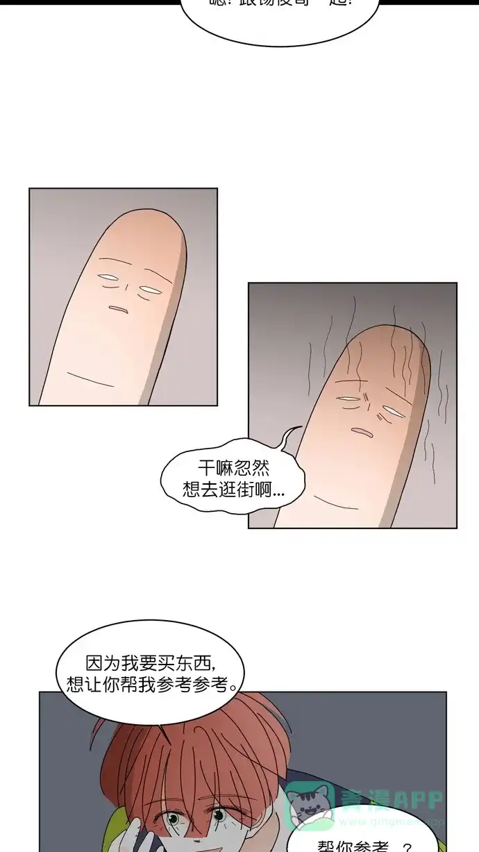 《指尖上的狂粉》第92话 第12页