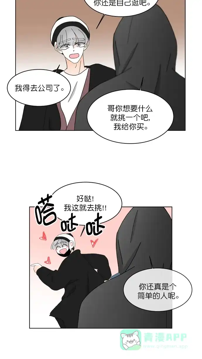 《指尖上的狂粉》第92话 第30页