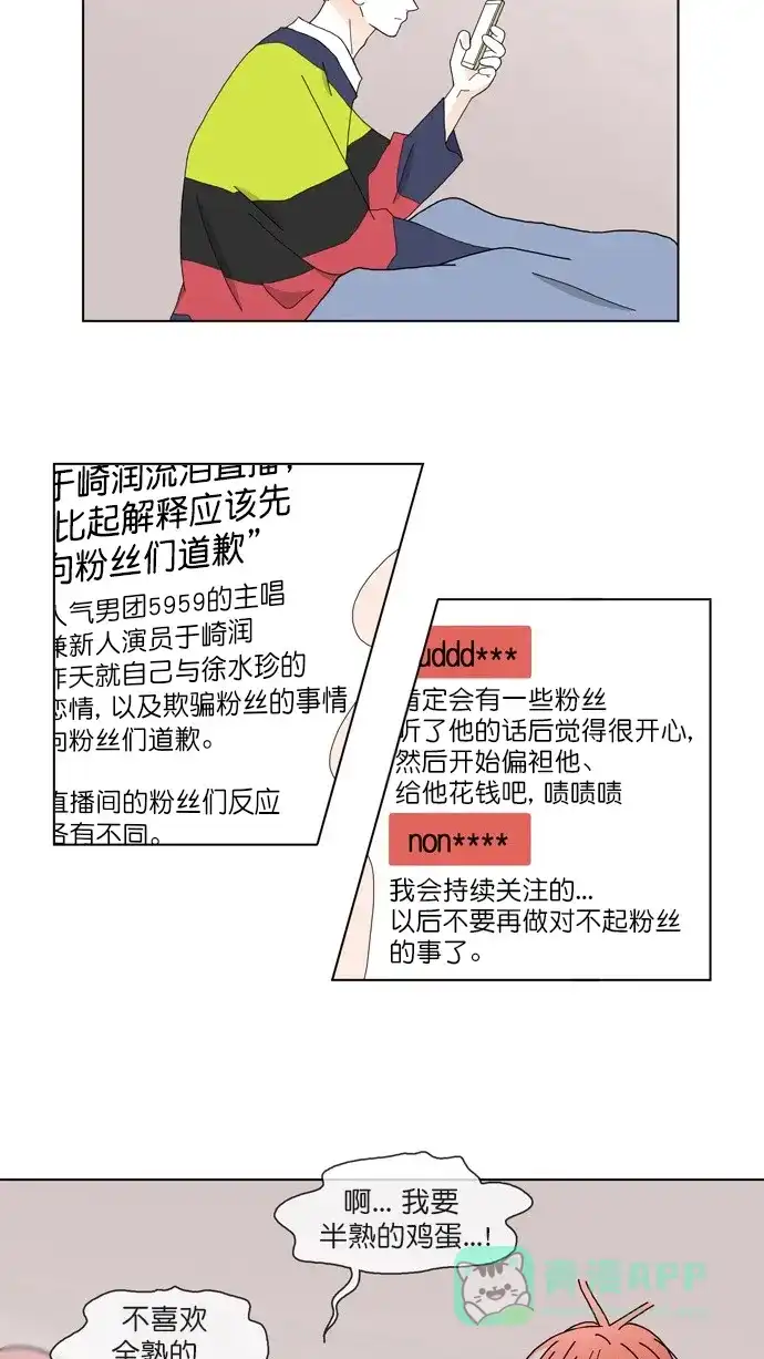 《指尖上的狂粉》第92话 第5页