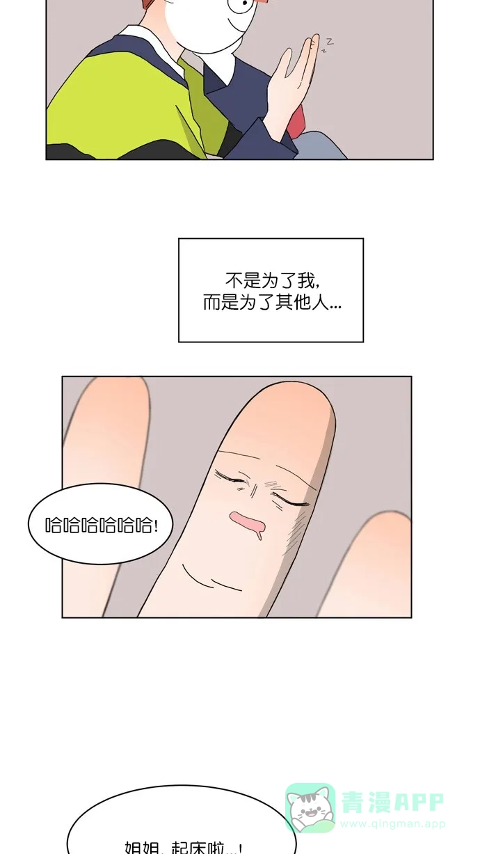 《指尖上的狂粉》第92话 第10页