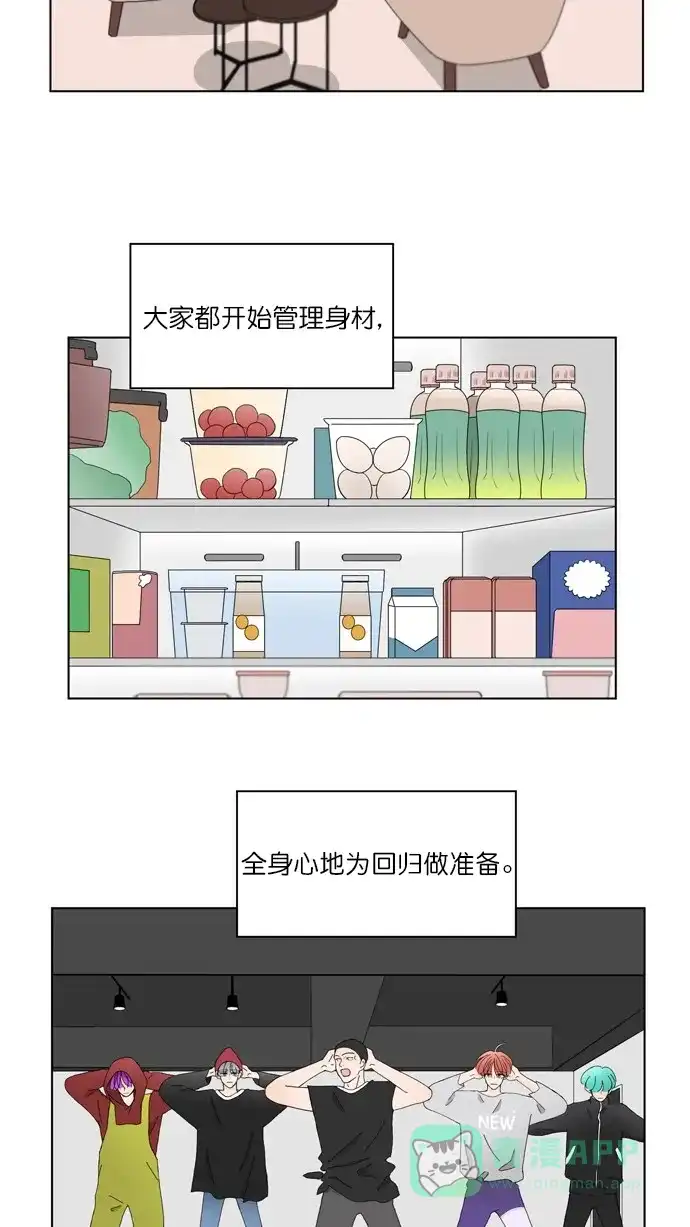 《指尖上的狂粉》第93话 第15页