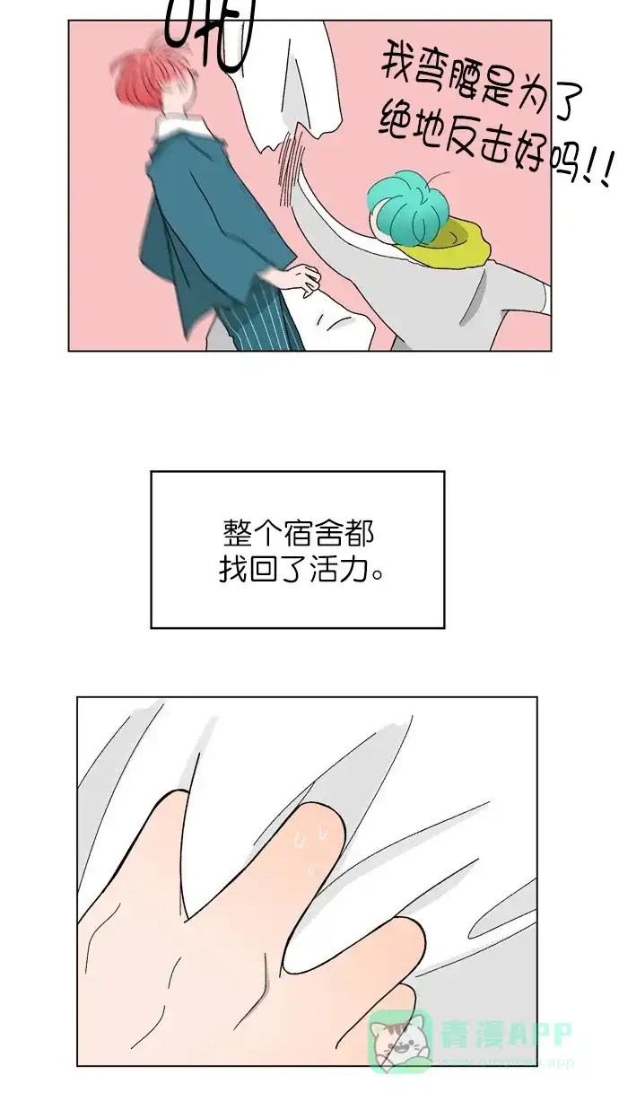 《指尖上的狂粉》第93话 第31页