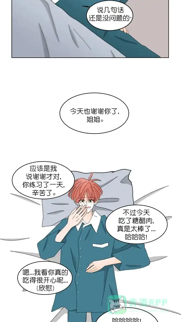 《指尖上的狂粉》第93话 第38页