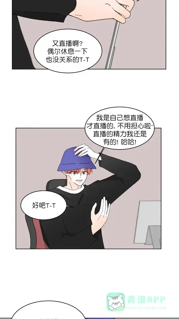 《指尖上的狂粉》第93话 第23页