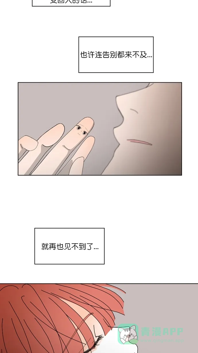 《指尖上的狂粉》第93话 第41页