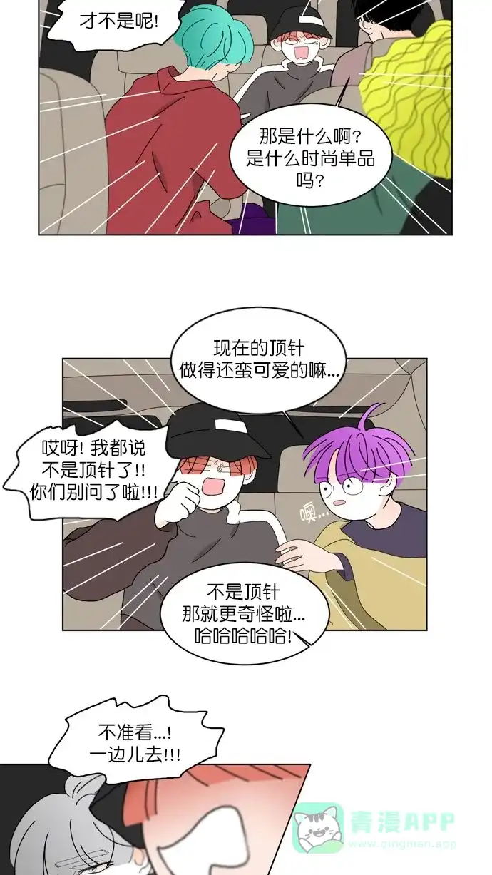 《指尖上的狂粉》第93话 第8页