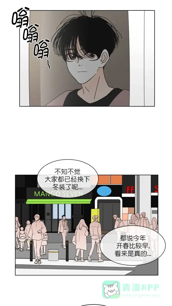 《指尖上的狂粉》第93话 第3页