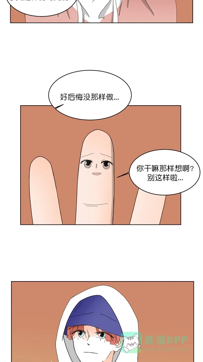 《指尖上的狂粉》第94话 第32页