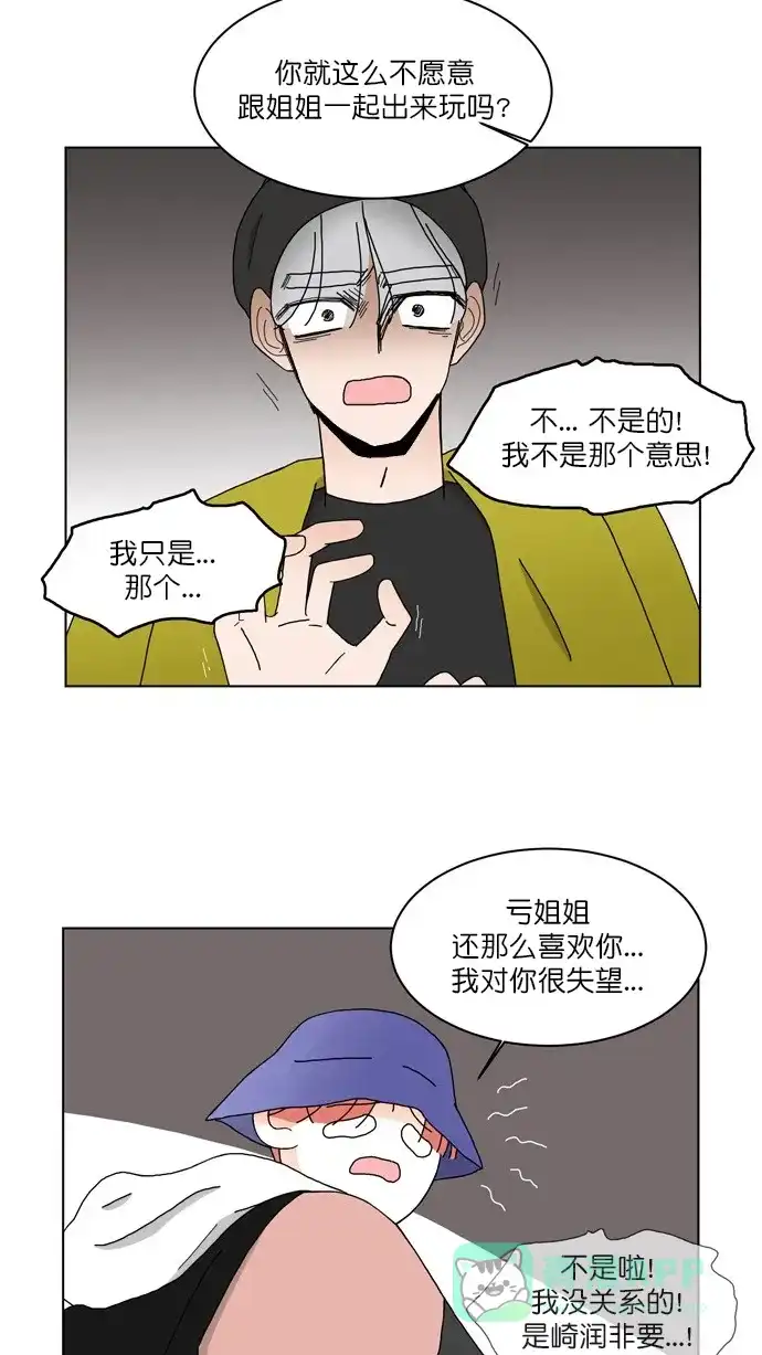 《指尖上的狂粉》第94话 第6页