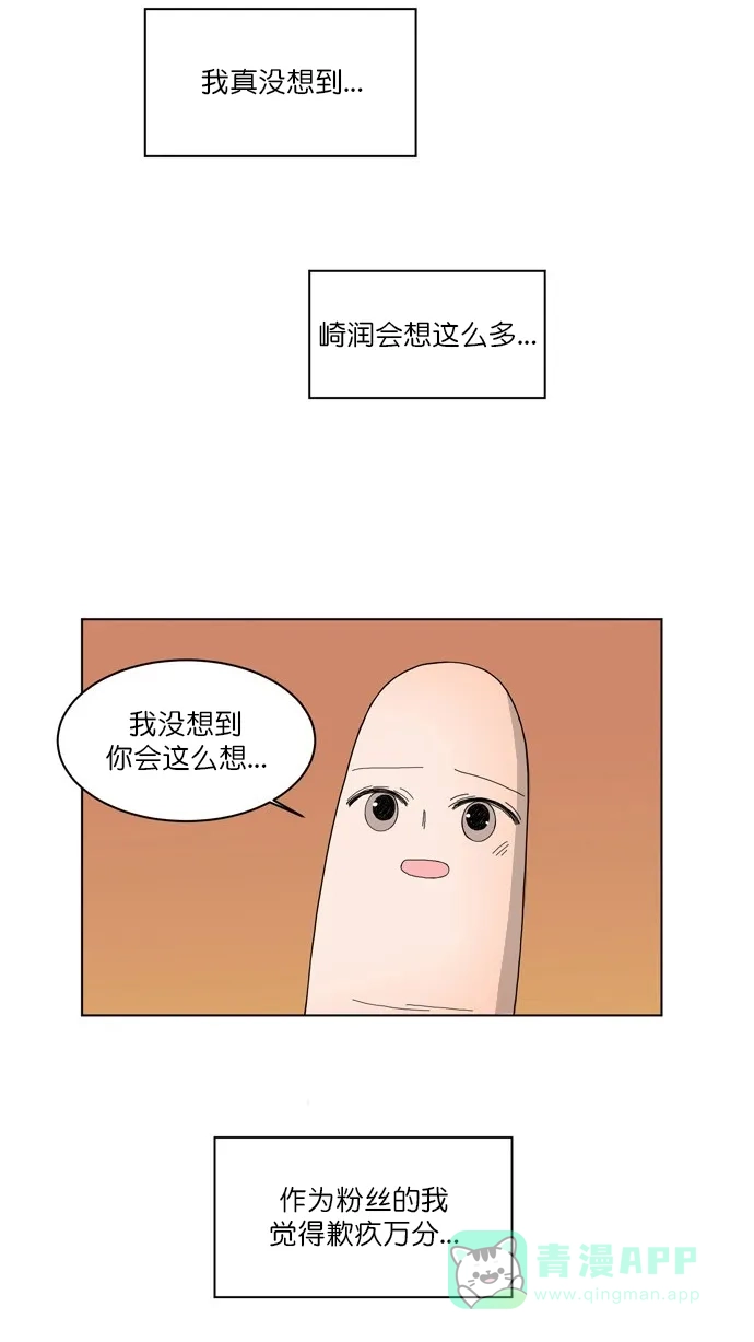 《指尖上的狂粉》第94话 第35页