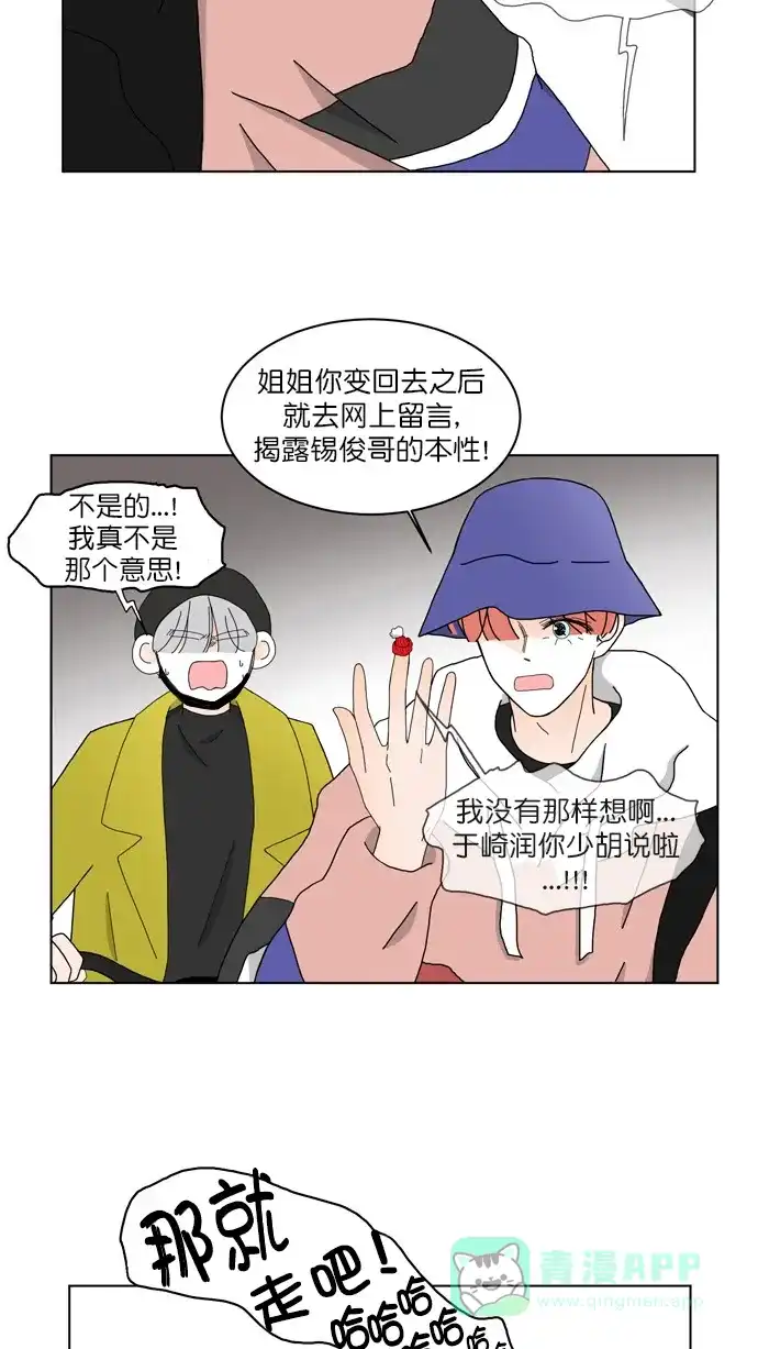 《指尖上的狂粉》第94话 第7页