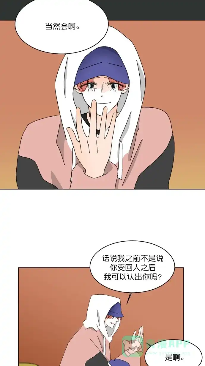 《指尖上的狂粉》第94话 第41页