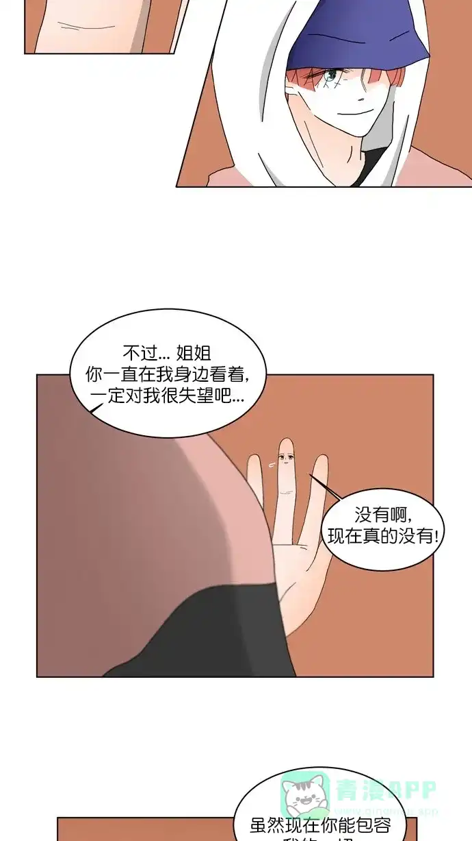 《指尖上的狂粉》第94话 第37页