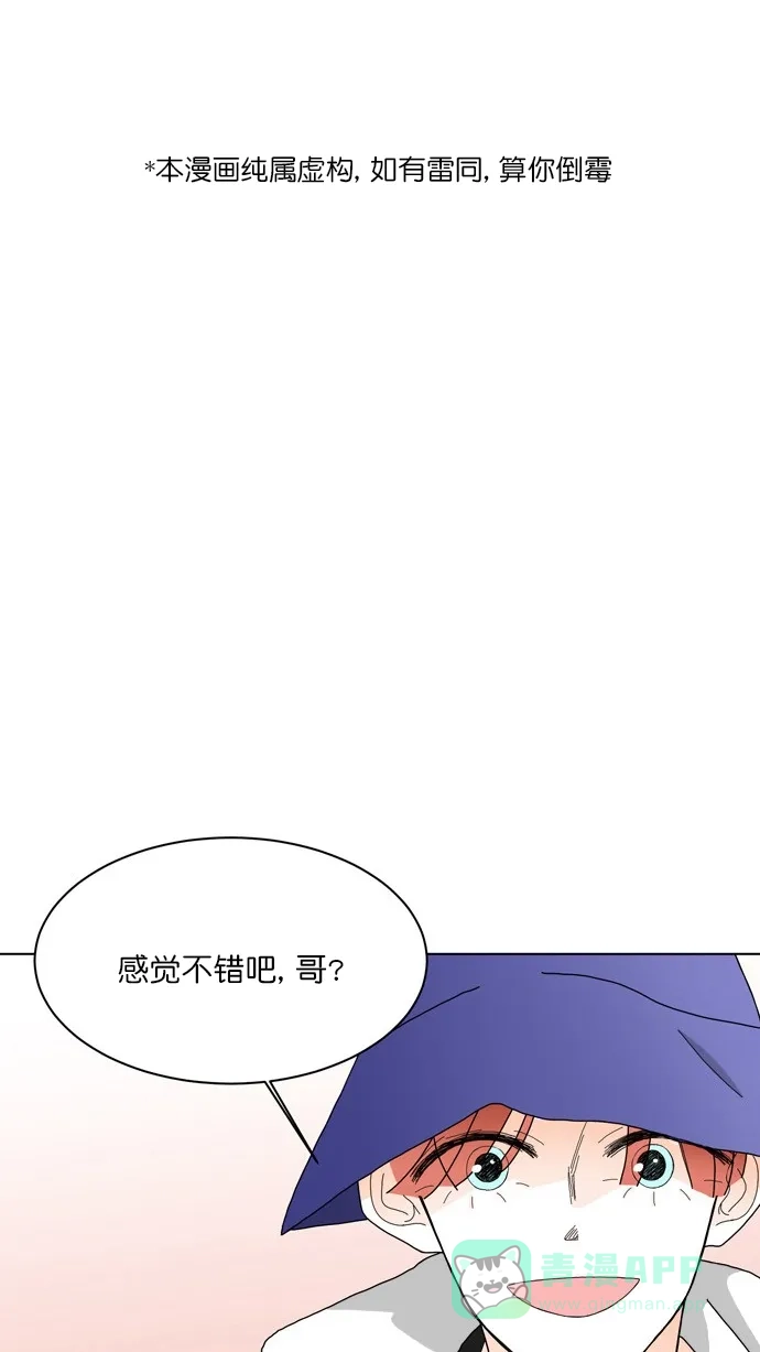 《指尖上的狂粉》第94话 第1页