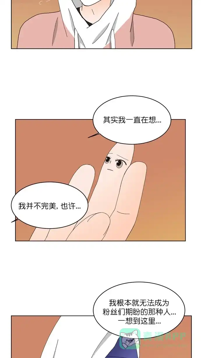 《指尖上的狂粉》第94话 第33页