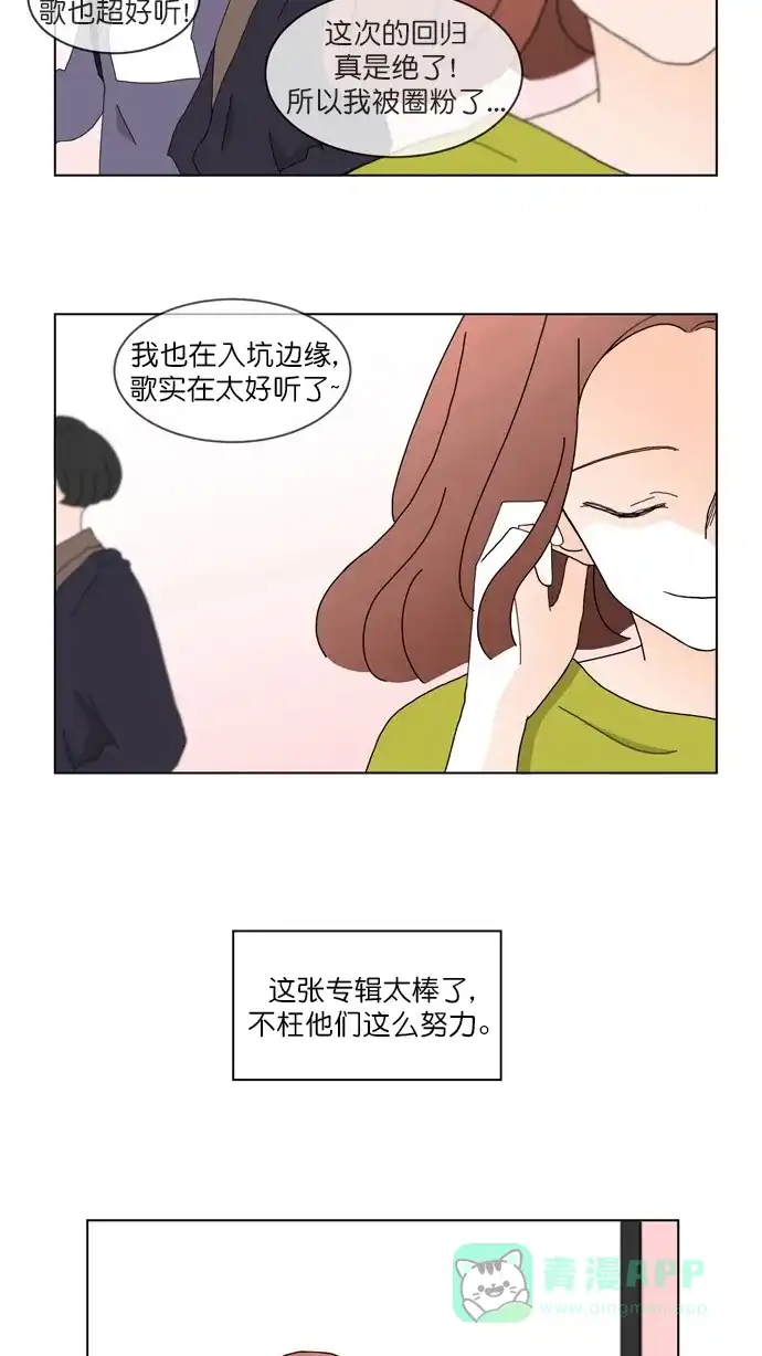 《指尖上的狂粉》第95话 第22页