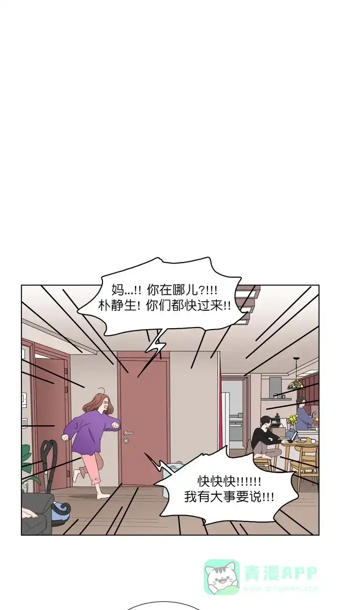 《指尖上的狂粉》第95话 第14页