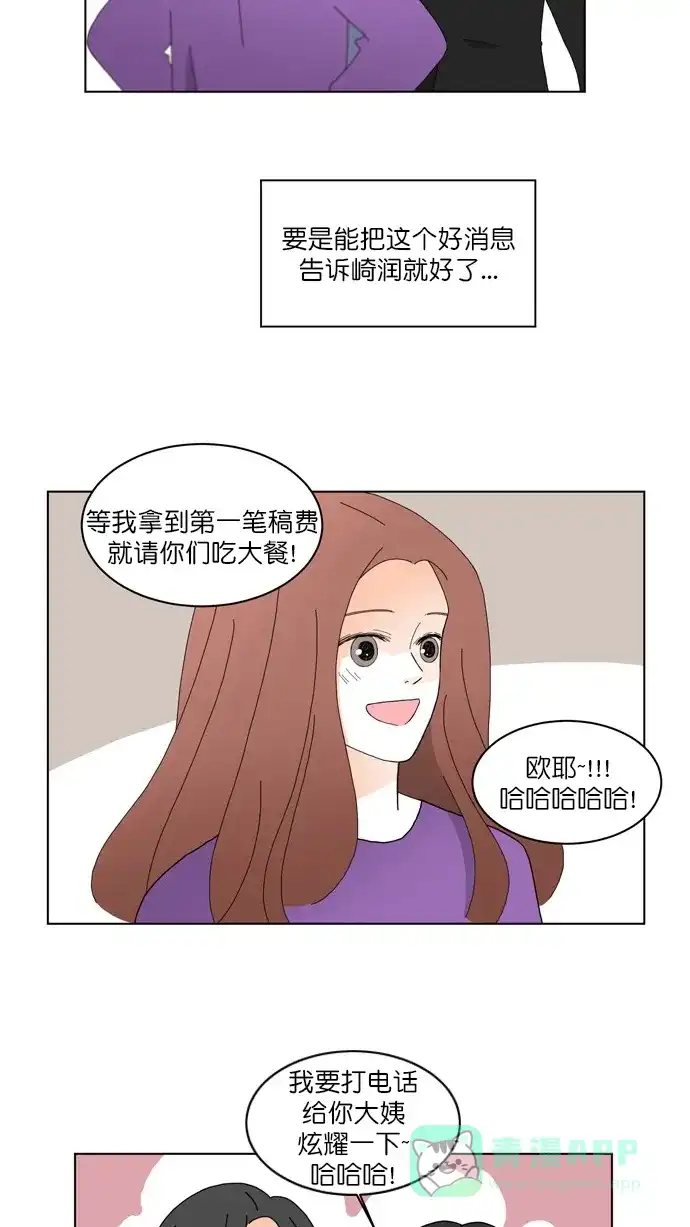 《指尖上的狂粉》第95话 第17页