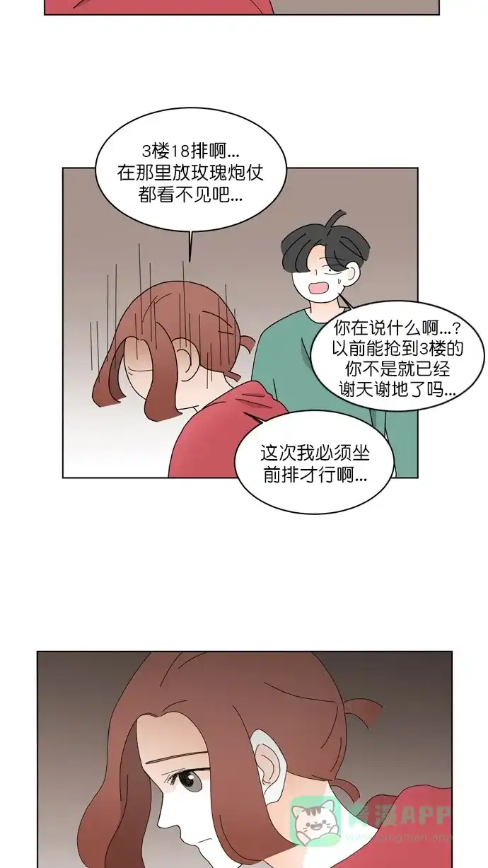 《指尖上的狂粉》第95话 第33页
