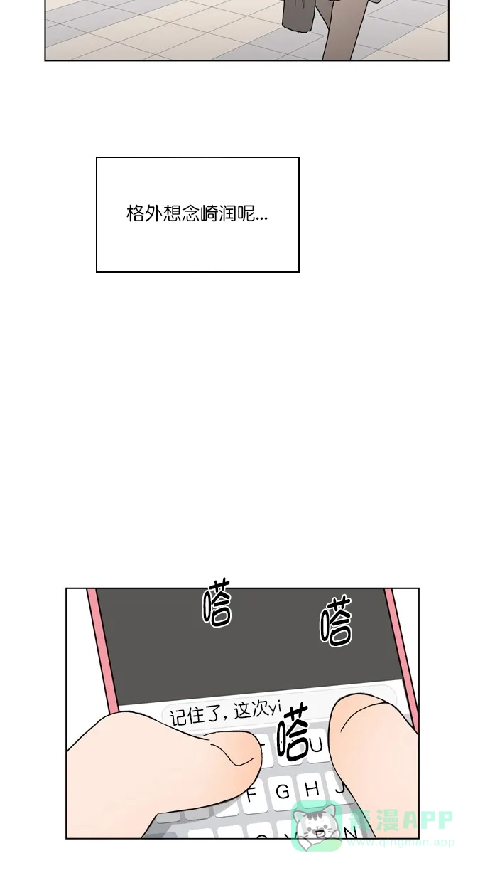 《指尖上的狂粉》第95话 第28页