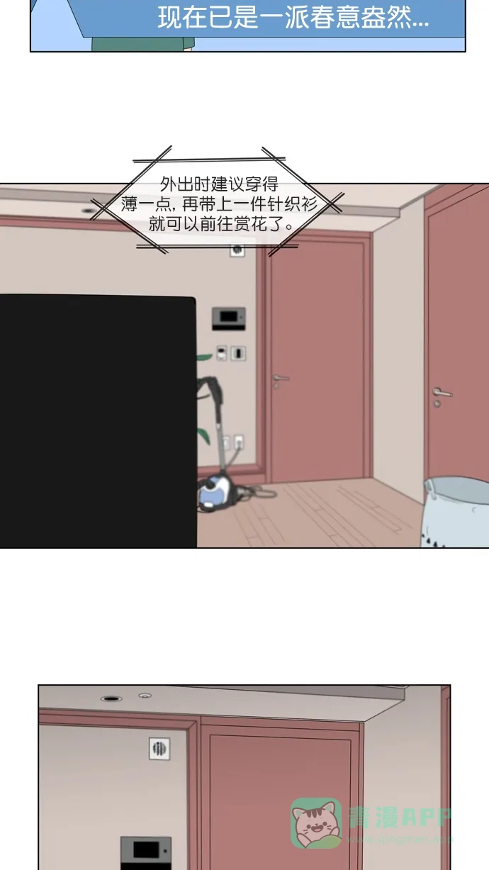 《指尖上的狂粉》第95话 第9页