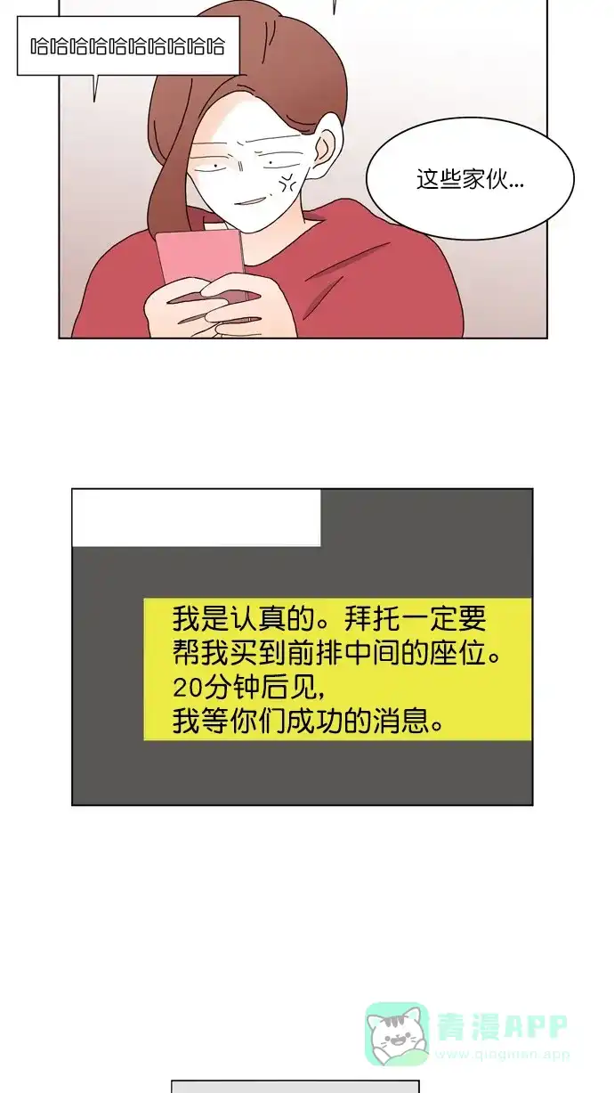 《指尖上的狂粉》第95话 第30页