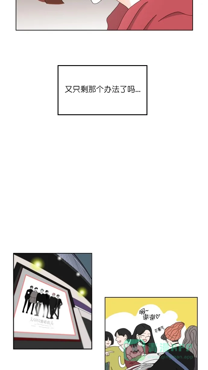 《指尖上的狂粉》第95话 第34页