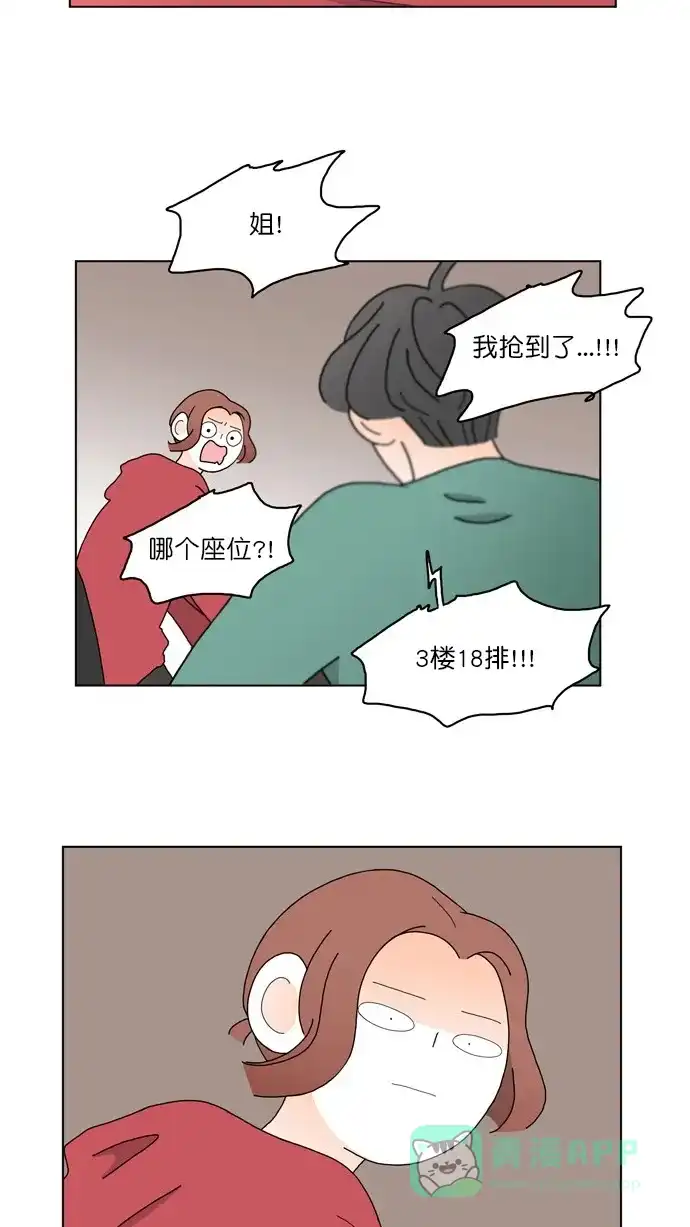 《指尖上的狂粉》第95话 第32页