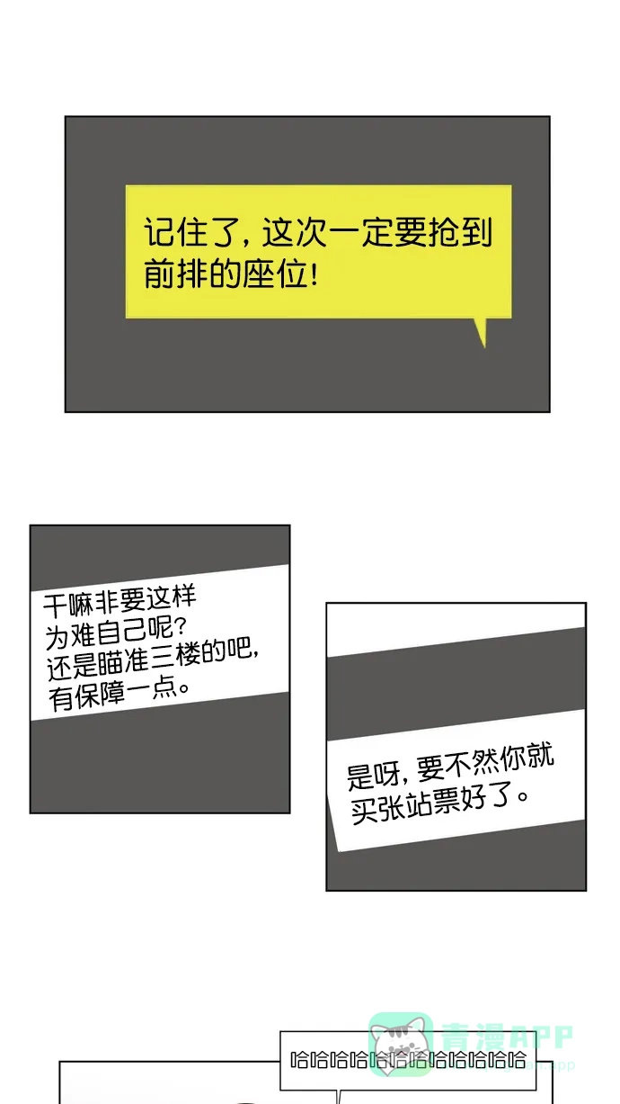 《指尖上的狂粉》第95话 第29页
