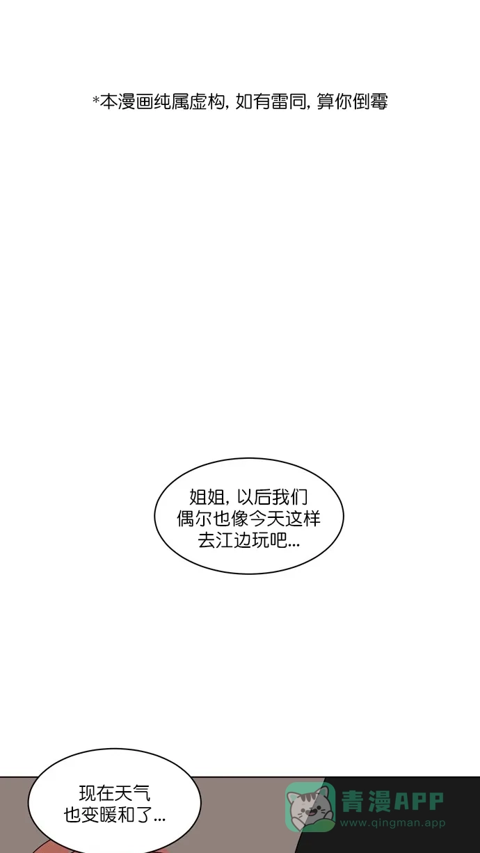《指尖上的狂粉》第95话 第1页