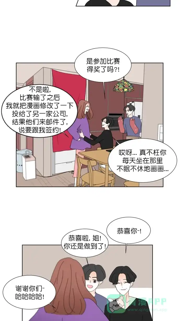 《指尖上的狂粉》第95话 第16页