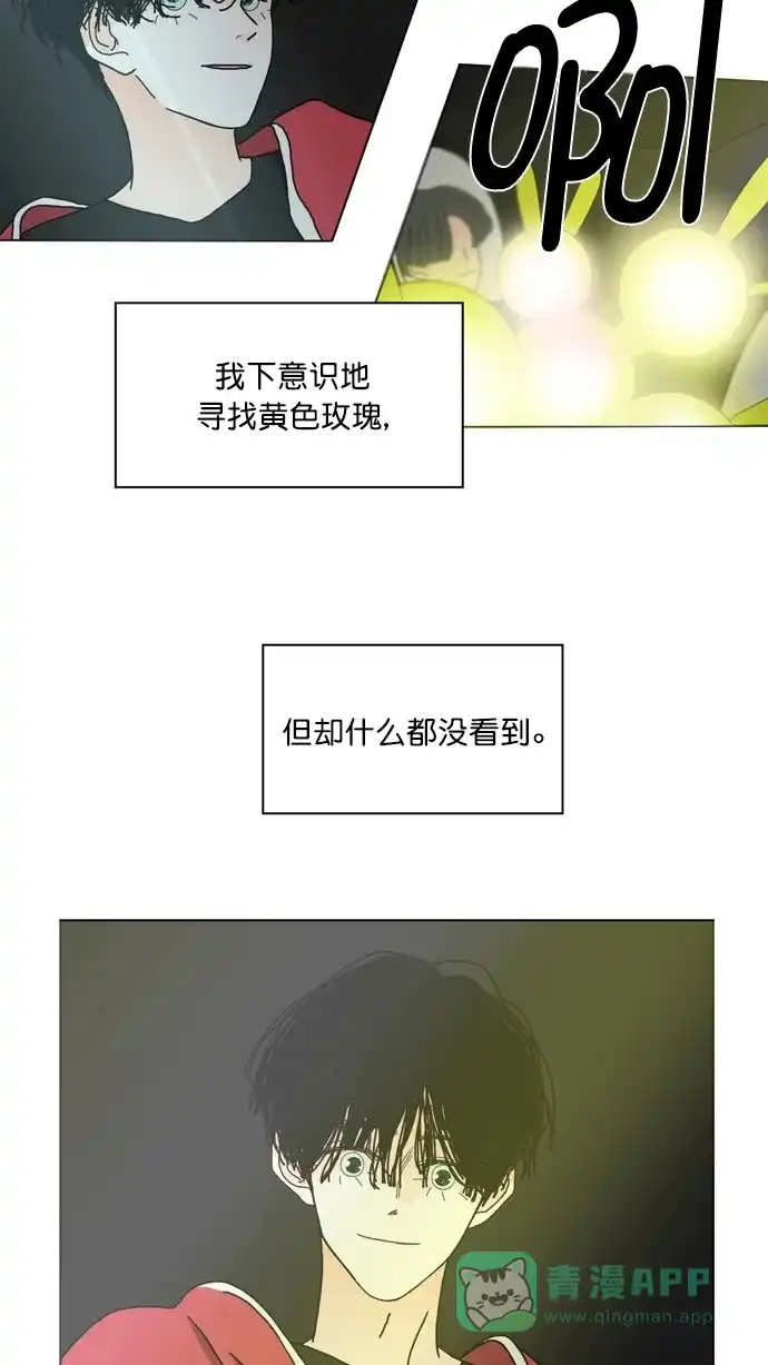 《指尖上的狂粉》第96话 番外  第43页
