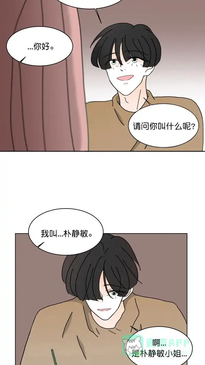 《指尖上的狂粉》第96话 番外  第56页