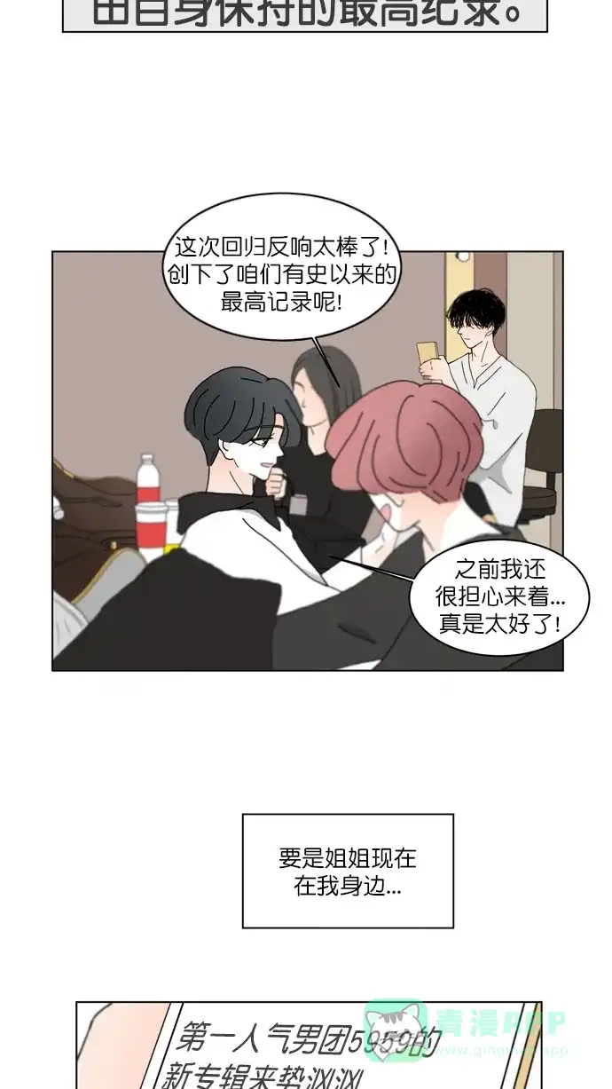 《指尖上的狂粉》第96话 番外  第35页