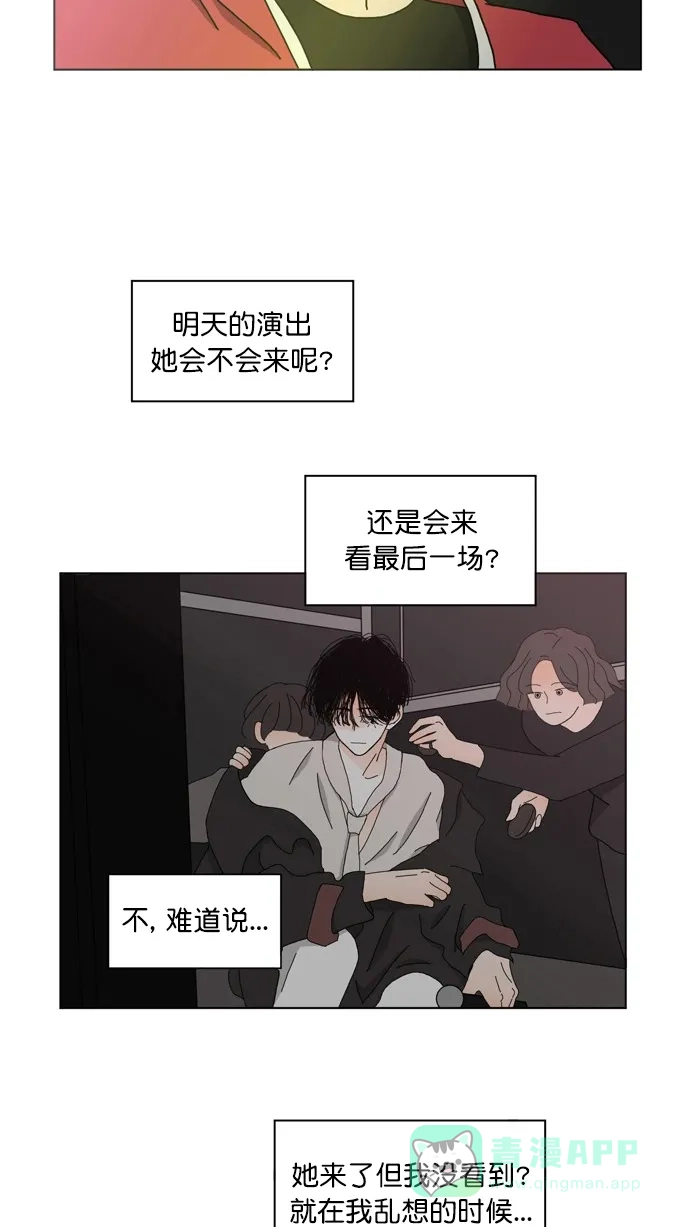 《指尖上的狂粉》第96话 番外  第44页