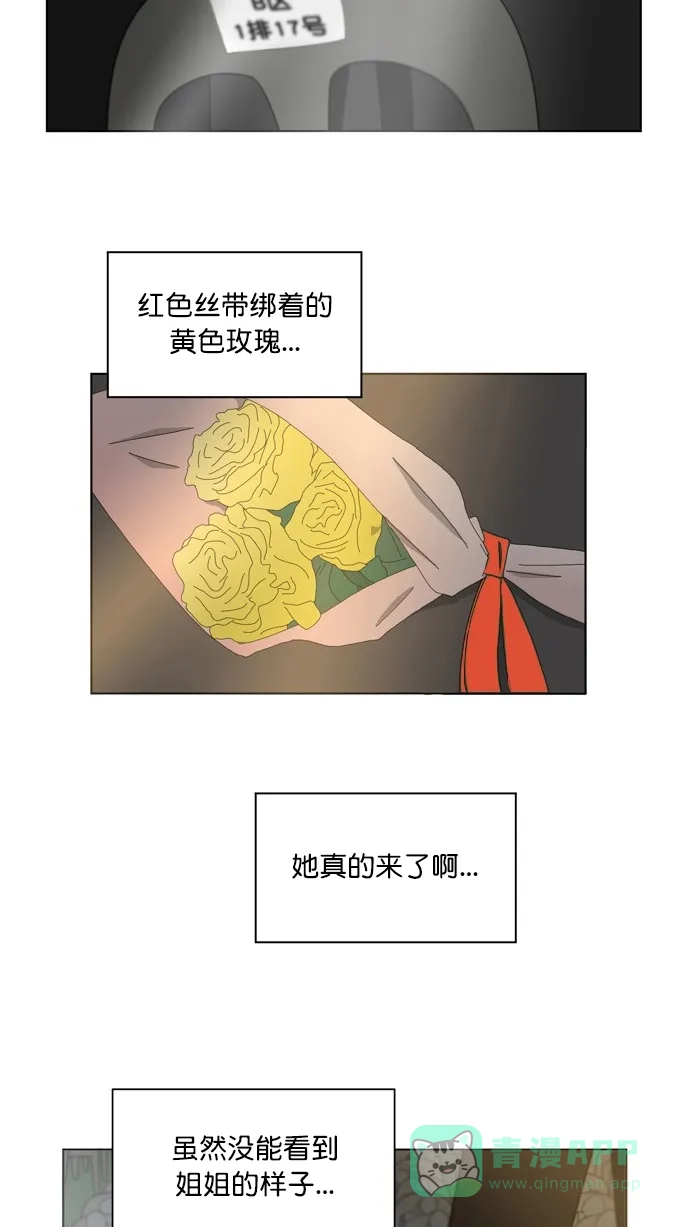 《指尖上的狂粉》第96话 番外  第46页