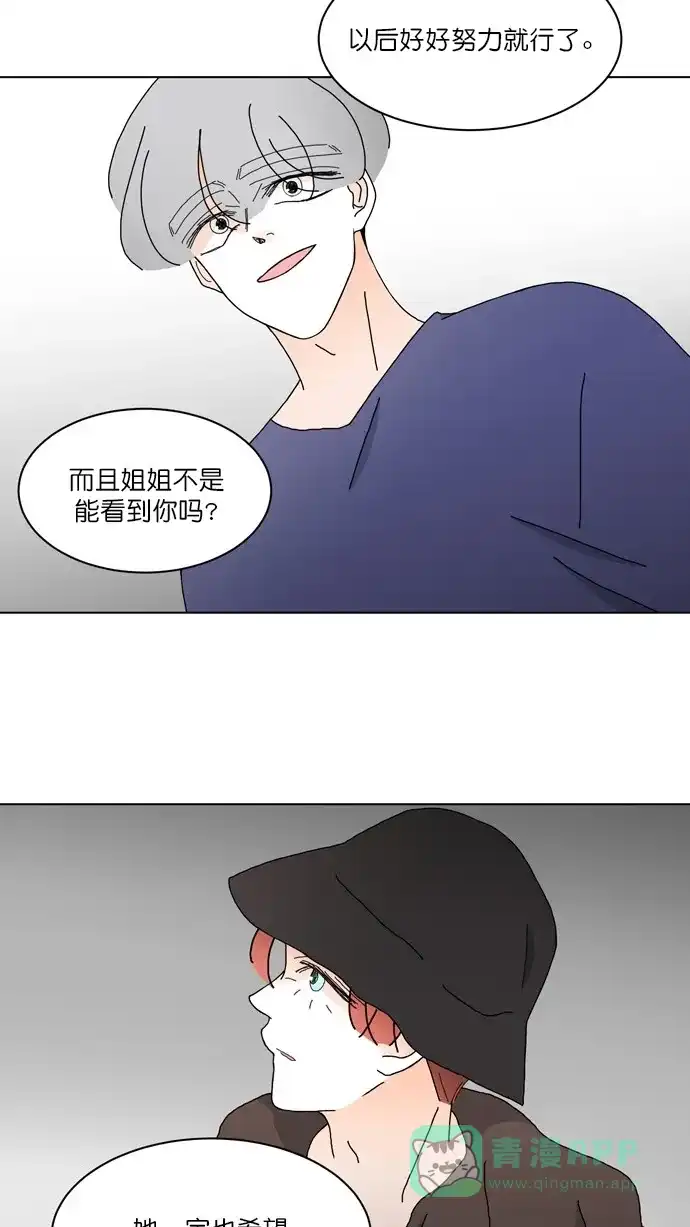 《指尖上的狂粉》第96话 番外  第29页