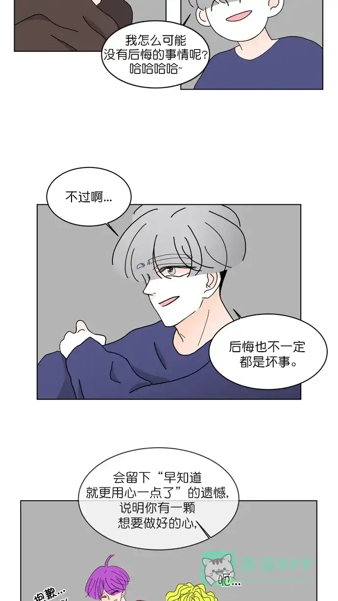 《指尖上的狂粉》第96话 番外  第26页