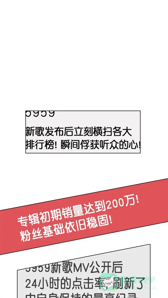 《指尖上的狂粉》第96话 番外  第34页