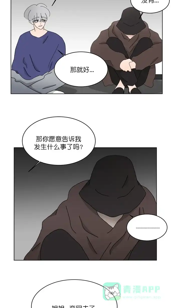 《指尖上的狂粉》第96话 番外  第17页