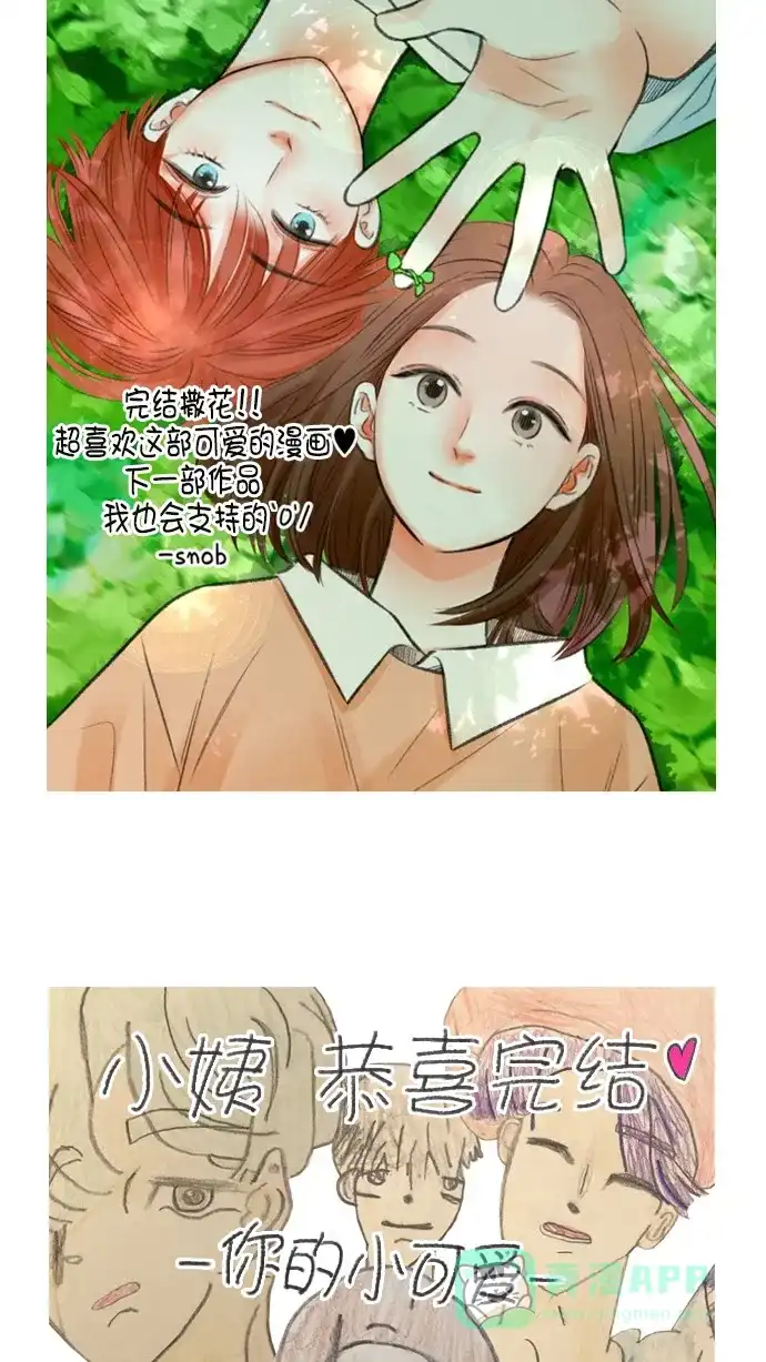 《指尖上的狂粉》【免费】作者的话 第3页