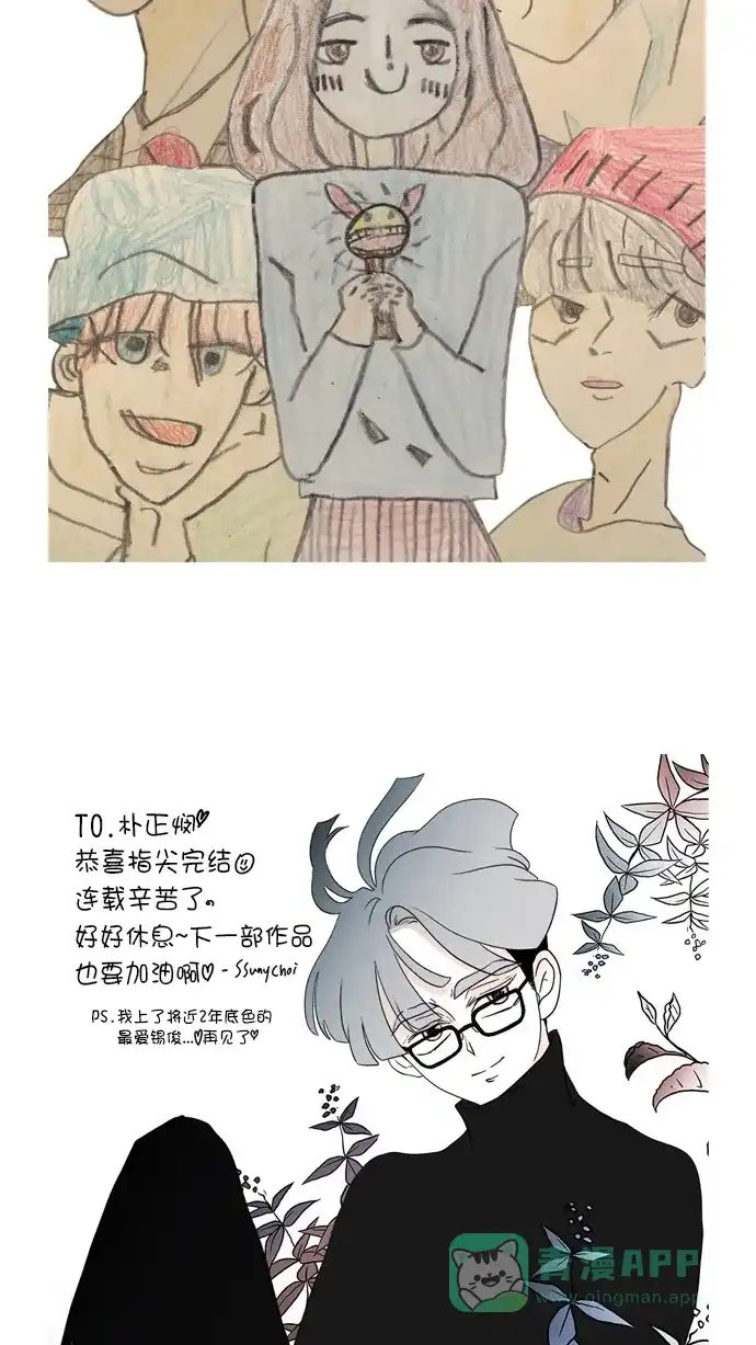 《指尖上的狂粉》【免费】作者的话 第4页